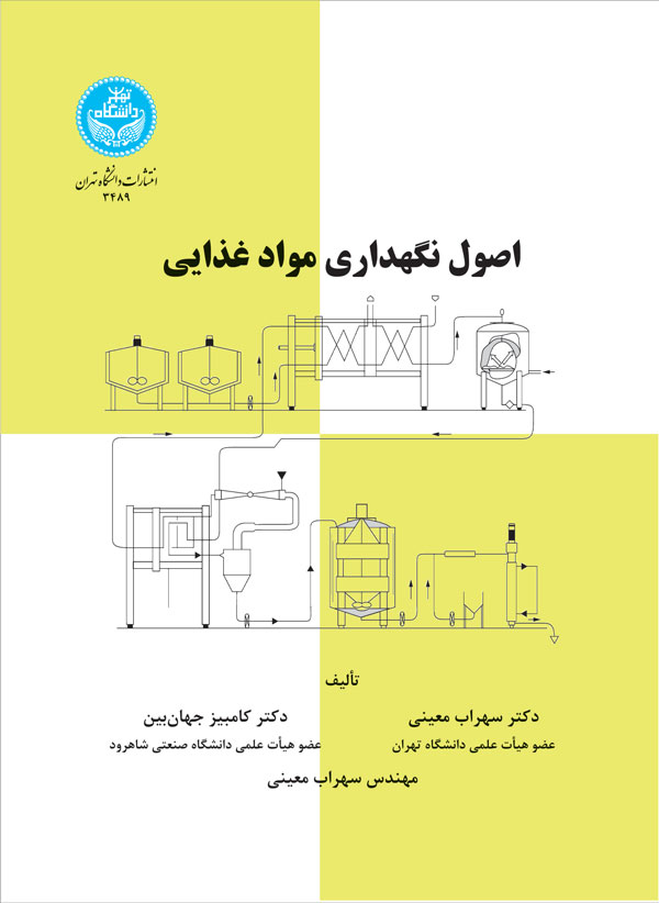 کتاب اصول نگهداری مواد غذایی
