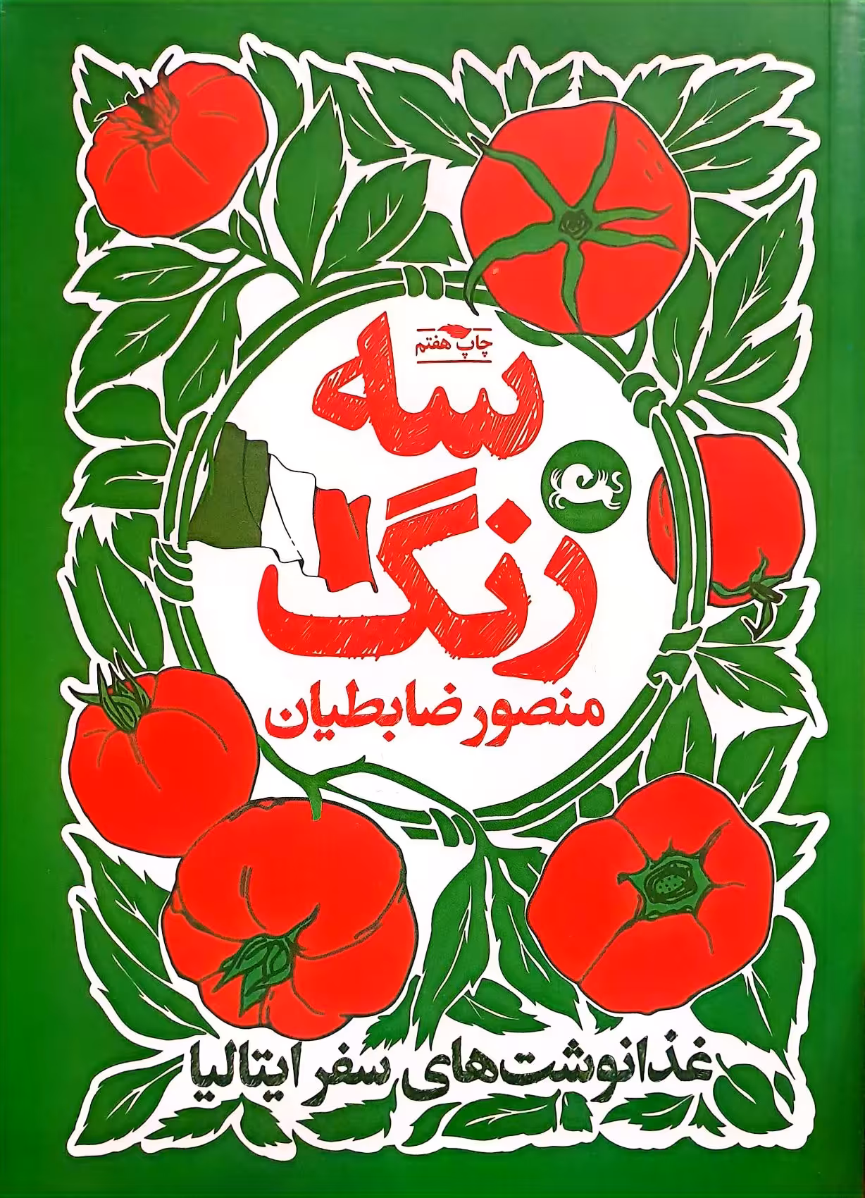 کتاب سه رنگ