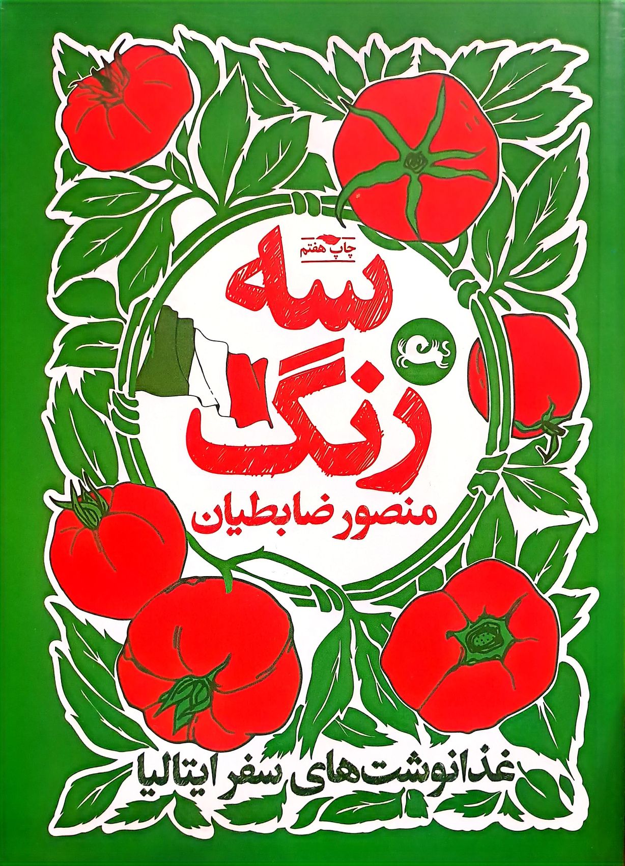 کتاب سه رنگ