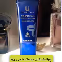 کرم ضدلک لاکچری کوین، فرانسوی