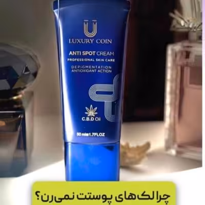 کرم ضدلک لاکچری کوین، فرانسوی