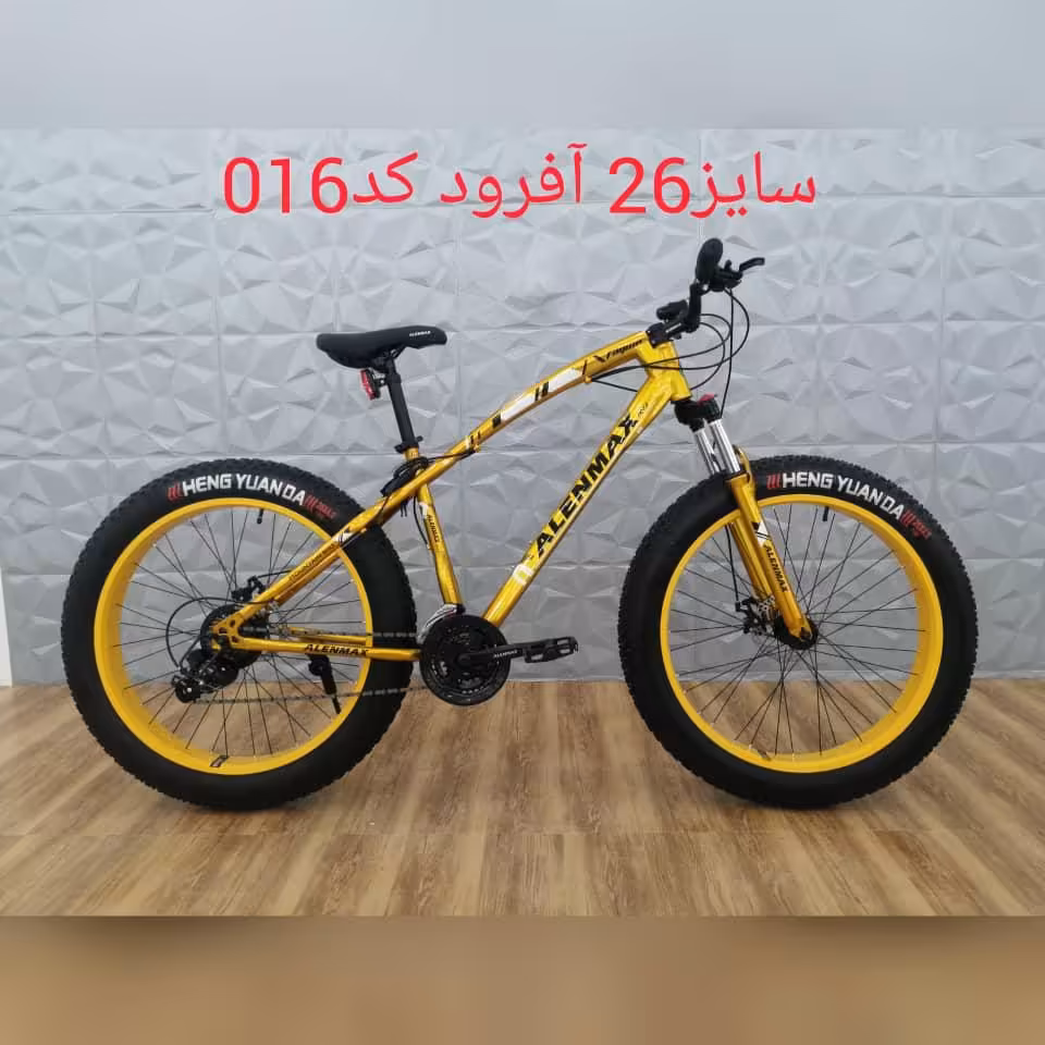 دوچرخه 26 ساحلی