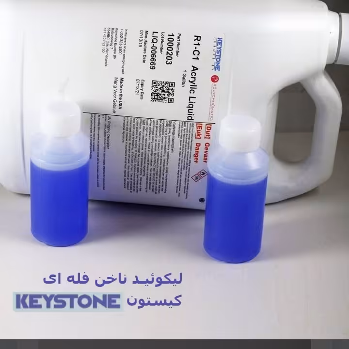 مواد کاشت -ناخن -لکوئید-مواد کاشت ناخن _میلی 2200تومان