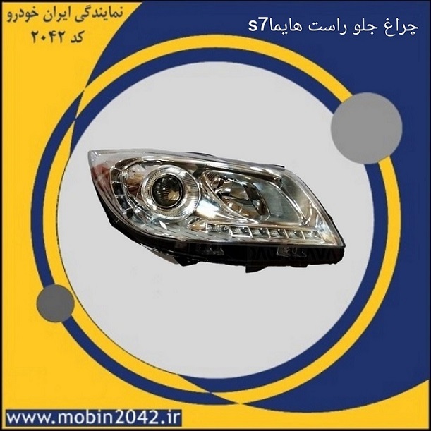 چراغ جلو راست هایما 2000