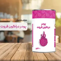 پودر دراگون فروت 200 گرم خالص پودرینو
