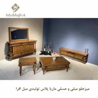 میز جلو مبلی و عسلی ماریا پلاس