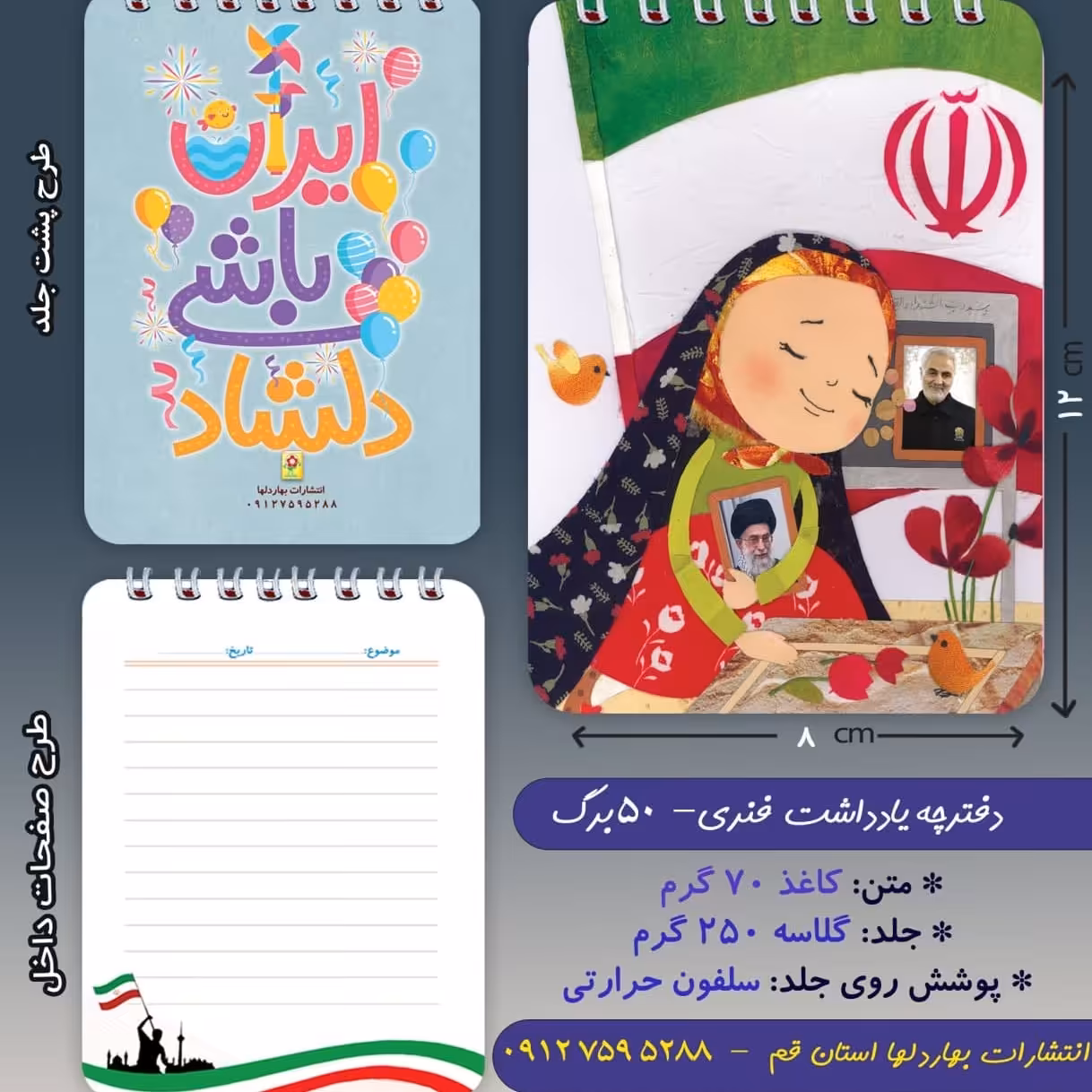 دفترچه ی یادداشت 50 برگ- با موضوع پرچم ایران 5
