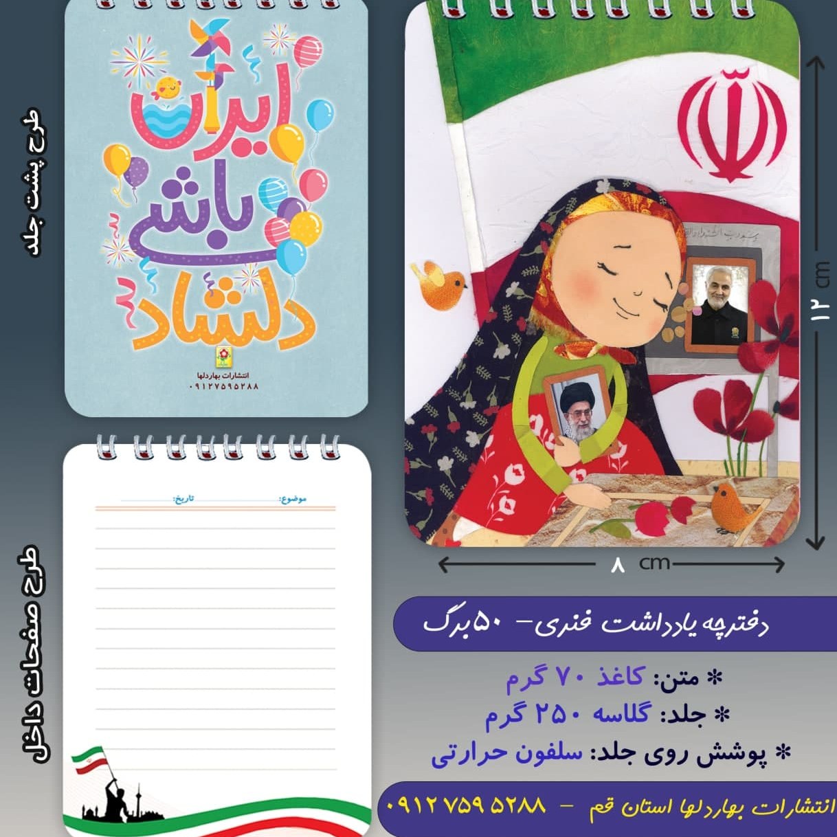 دفترچه ی یادداشت 50 برگ- با موضوع پرچم ایران 5