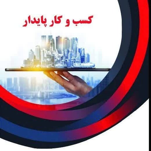 کتاب کسبوکار پایدار