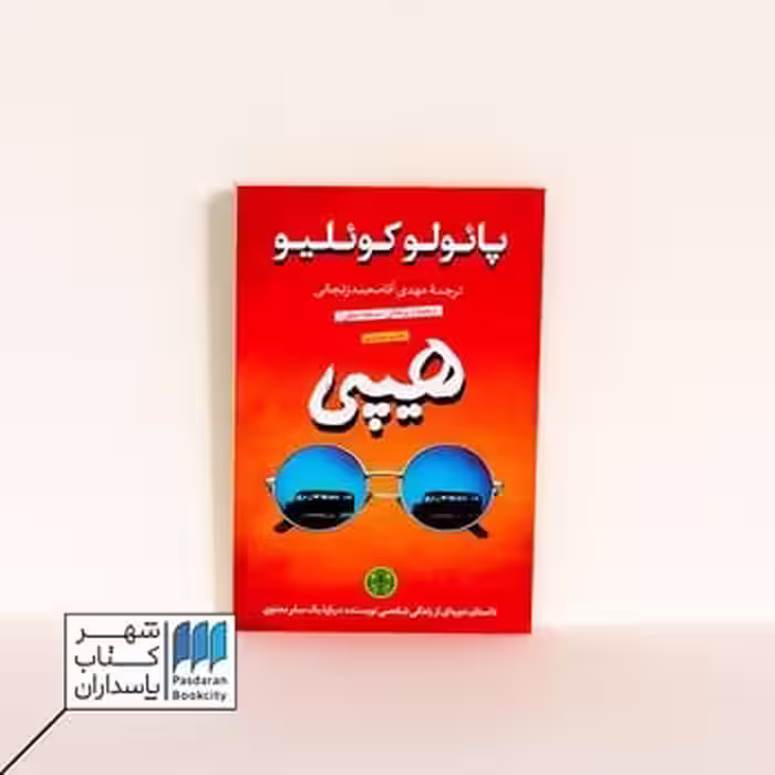 کتاب هیپی