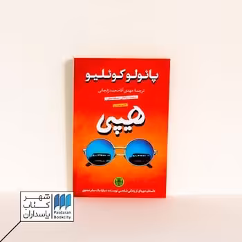 کتاب هیپی