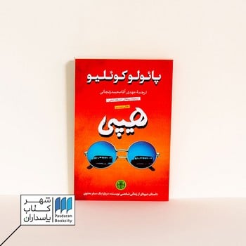 کتاب هیپی