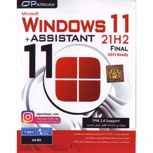 ویندوز Windows 11 21H2 Final TPM 2.0 Support (UEFI Ready) + Assistant

