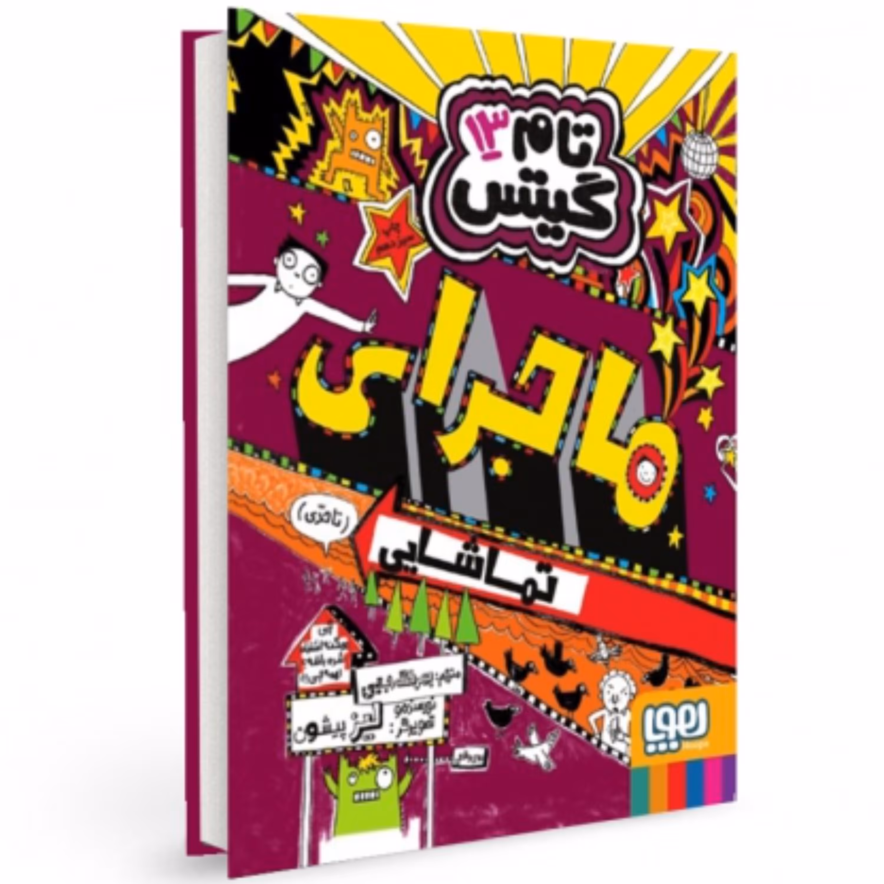 تام گیتس 13  هوپا