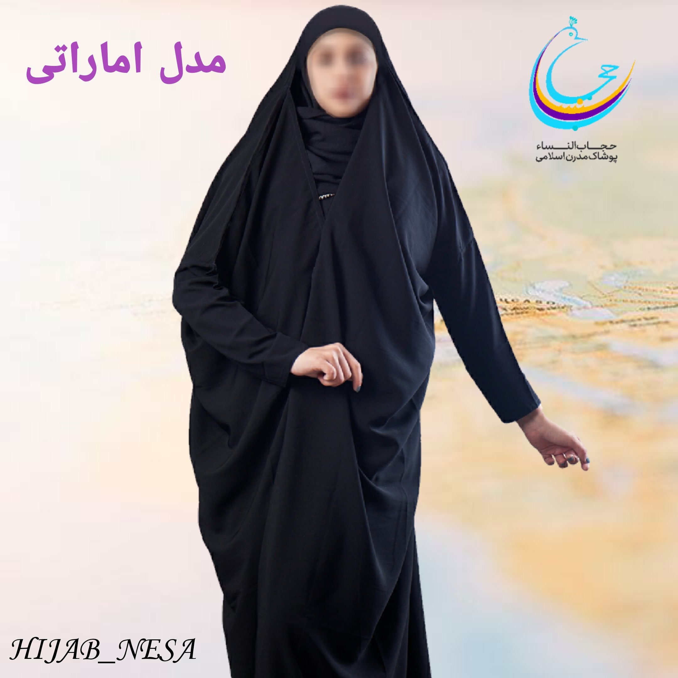 چادر مدل اماراتی