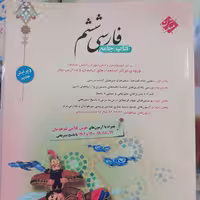 فارسی ششم طالب تبار 