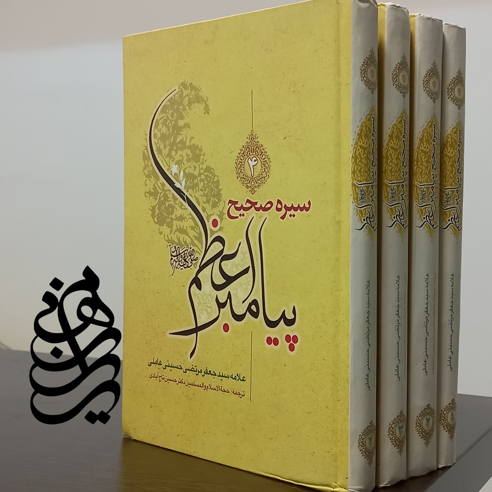 کتاب سیره صحیح پیامبر اعظم(ص)دوره 4 جلدی(علامه جعفر مرتضی عاملی)
