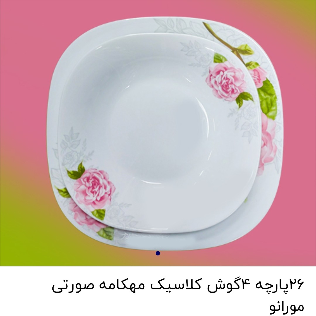 آرکوپال 26 پارچه 4 گوش کلاسیک مهکامه صورتی مورانو