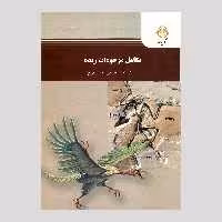تکامل موجودات زنده(رشته زیست شناسی) پیام نور از دکتر قادر حبیبی چهاربرج