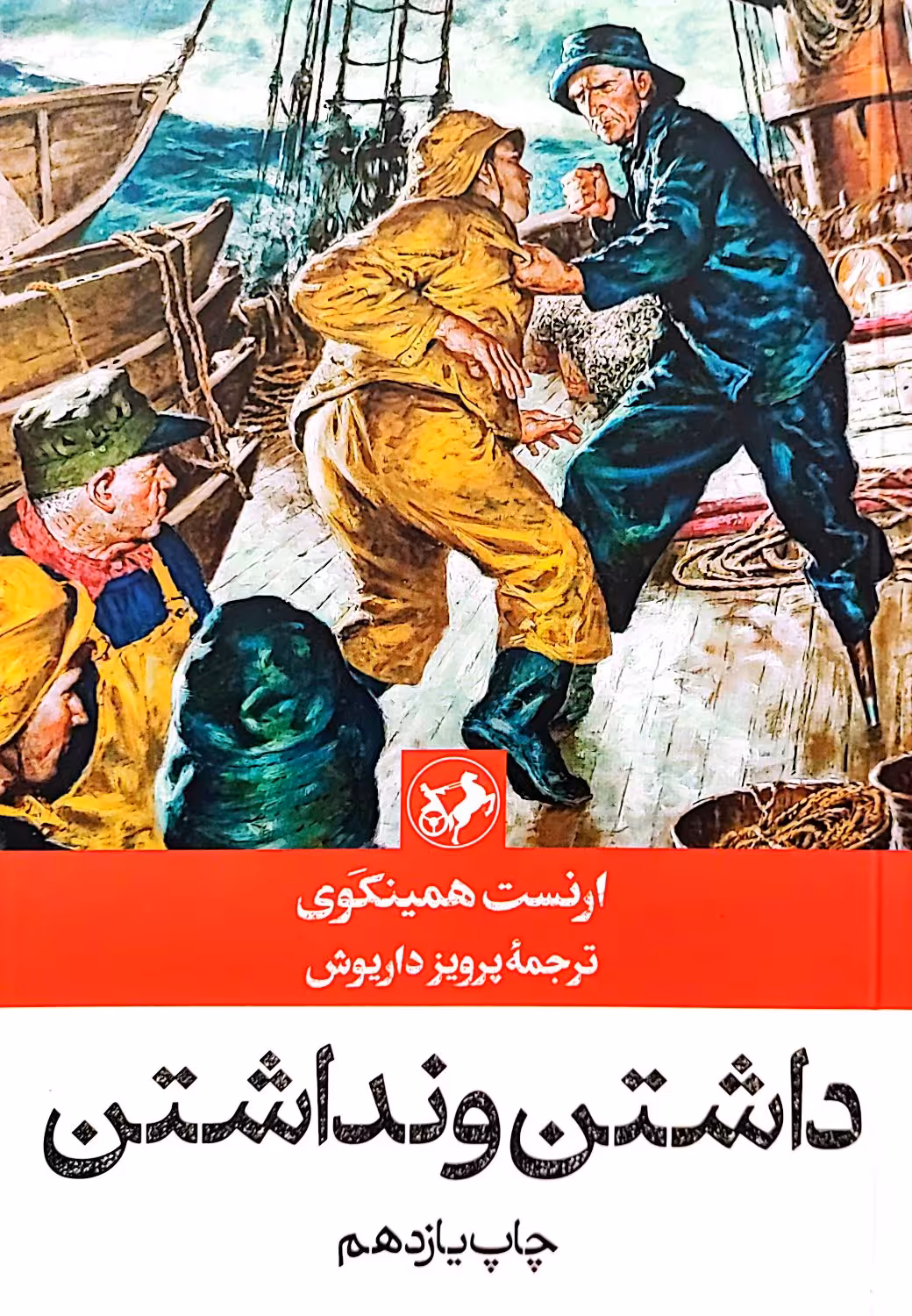 کتاب داشتن و نداشتن