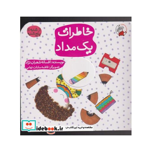 کتاب خاطرات یک مداد