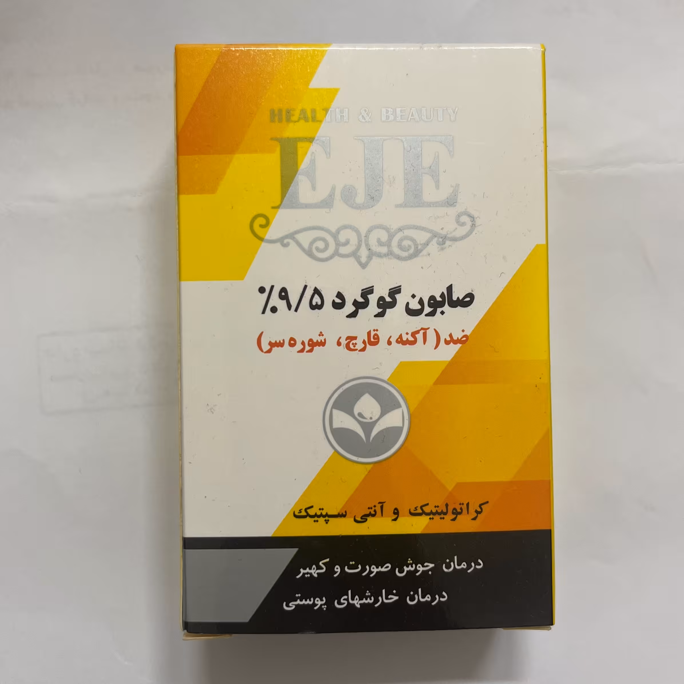 صابون گوگرد اژه