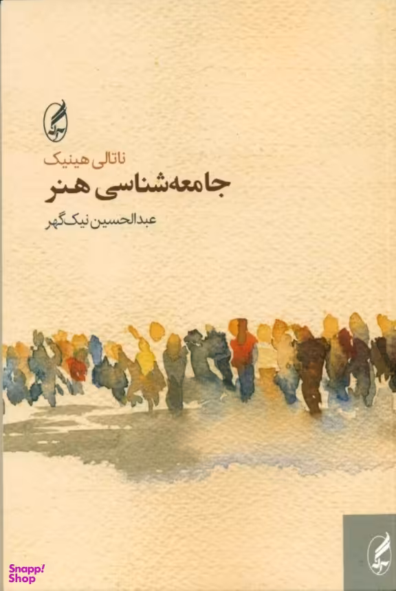 جامعه‌شناسی هنر