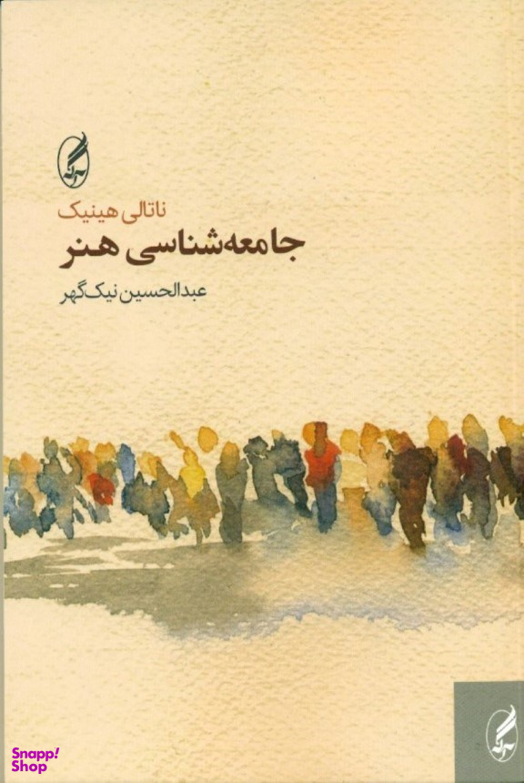 جامعهشناسی هنر