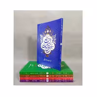 مجموعه سرنوشت انسان (پنج جلدی)
