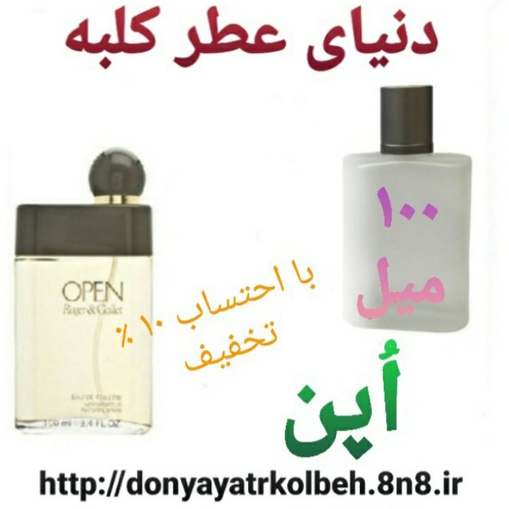 عطر اپن 100 میل