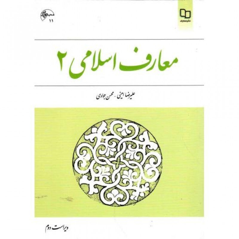 انقلاب اسلامی (زمینه ها، پیامدها و دستاوردها)
