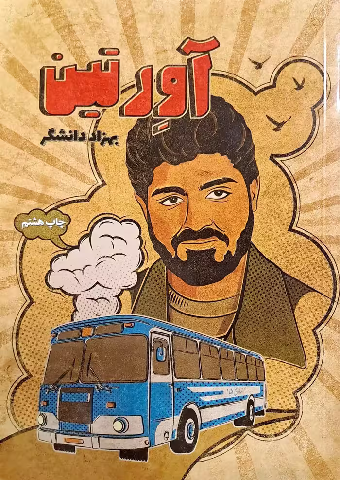 کتاب آورتین
