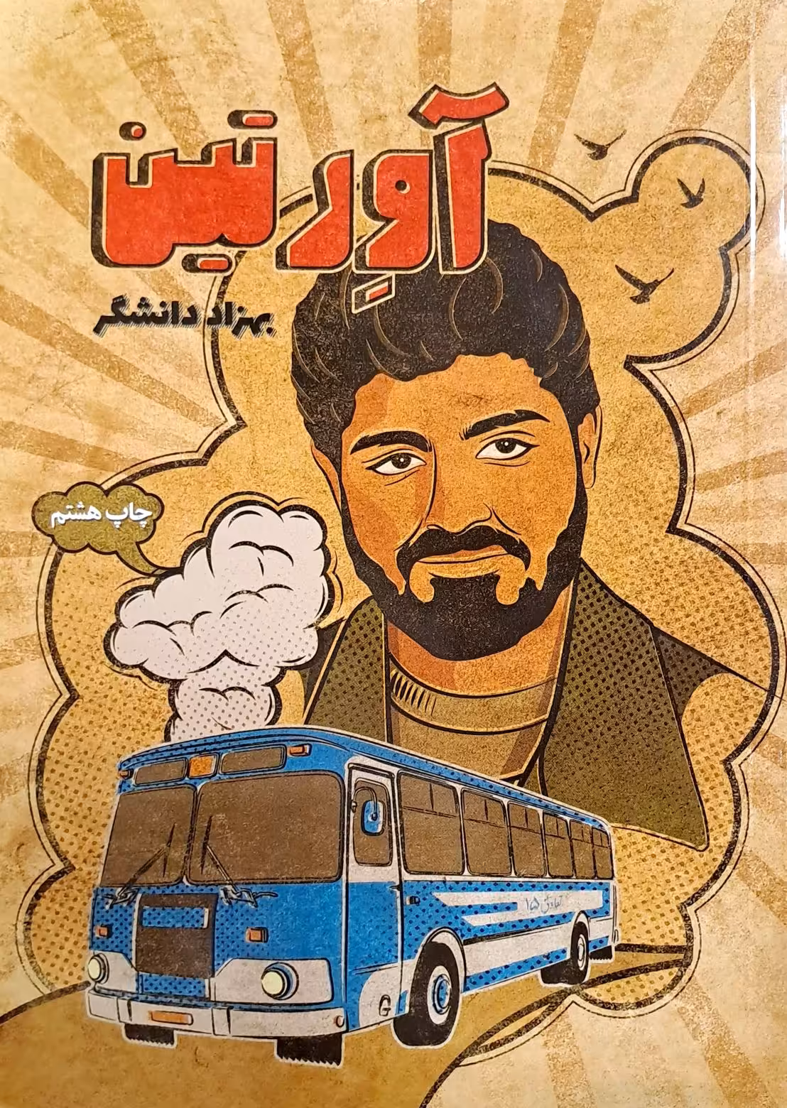 کتاب آورتین