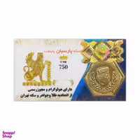 سکه گرمی طلا 18 عیار پارسیان مدل پایتخت T110