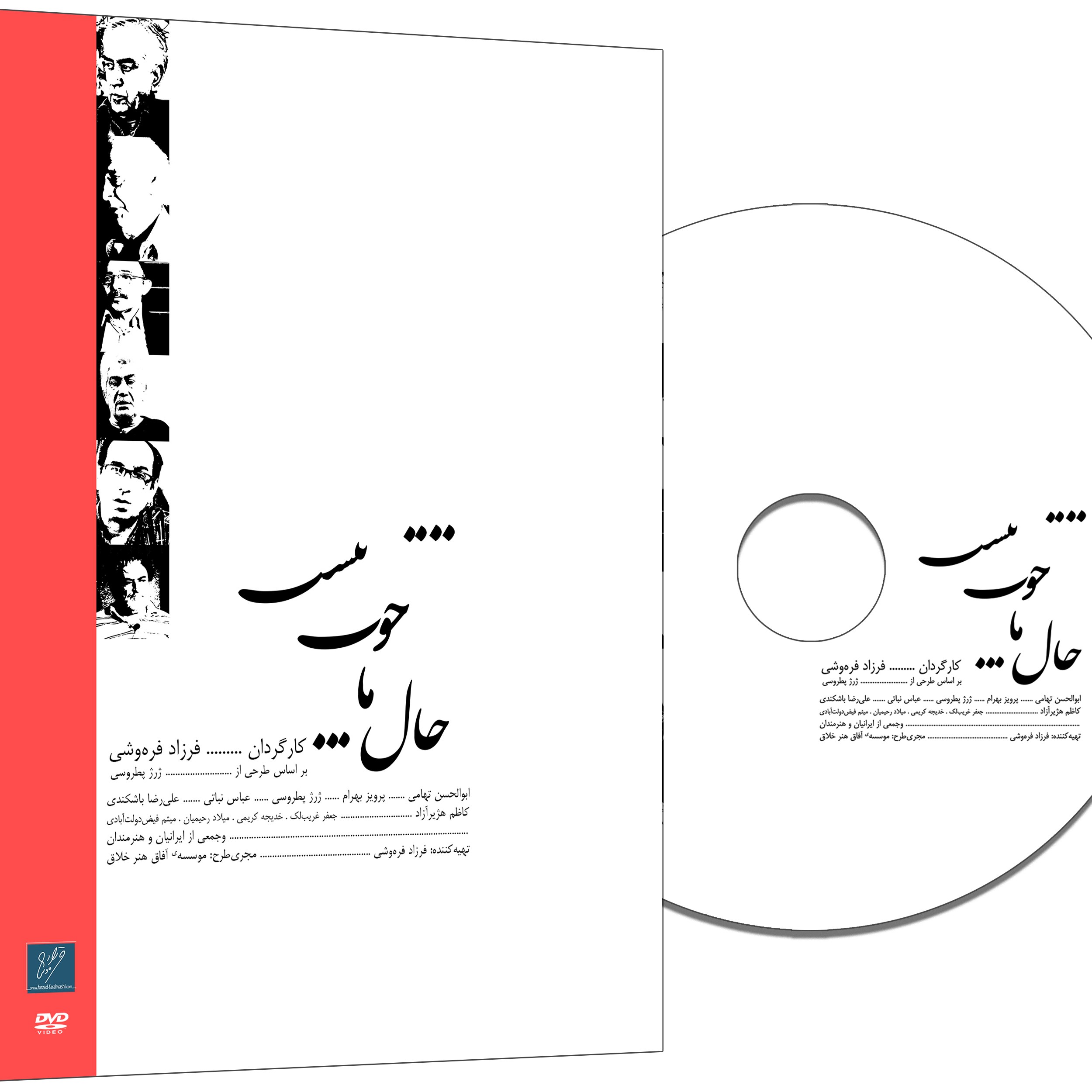 فیلم مستند حال ما خوب نیست کارگردان فرزاد فره وشی