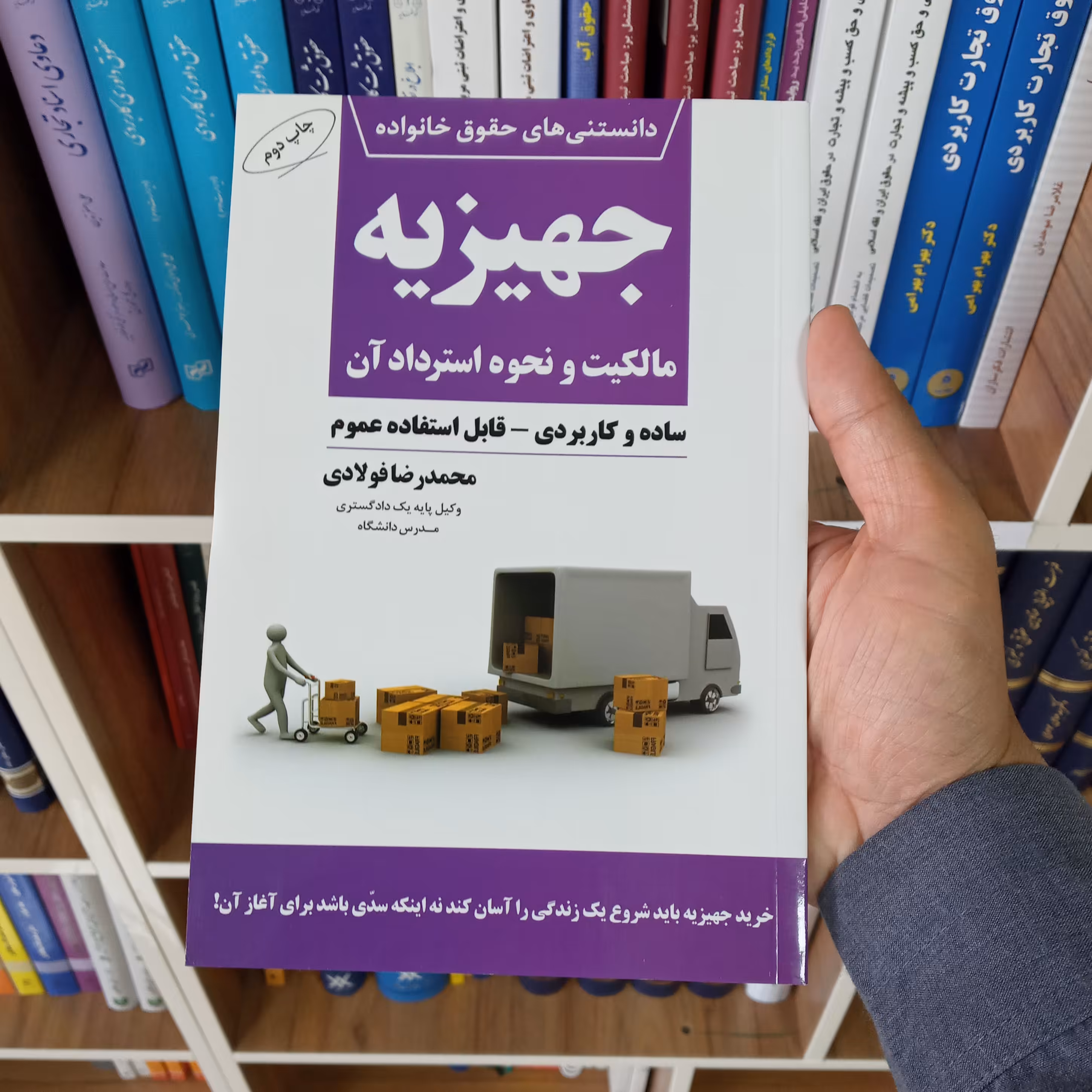 جهیزیه مالکیت و نحوه استرداد آن محمدرضا فولادی       