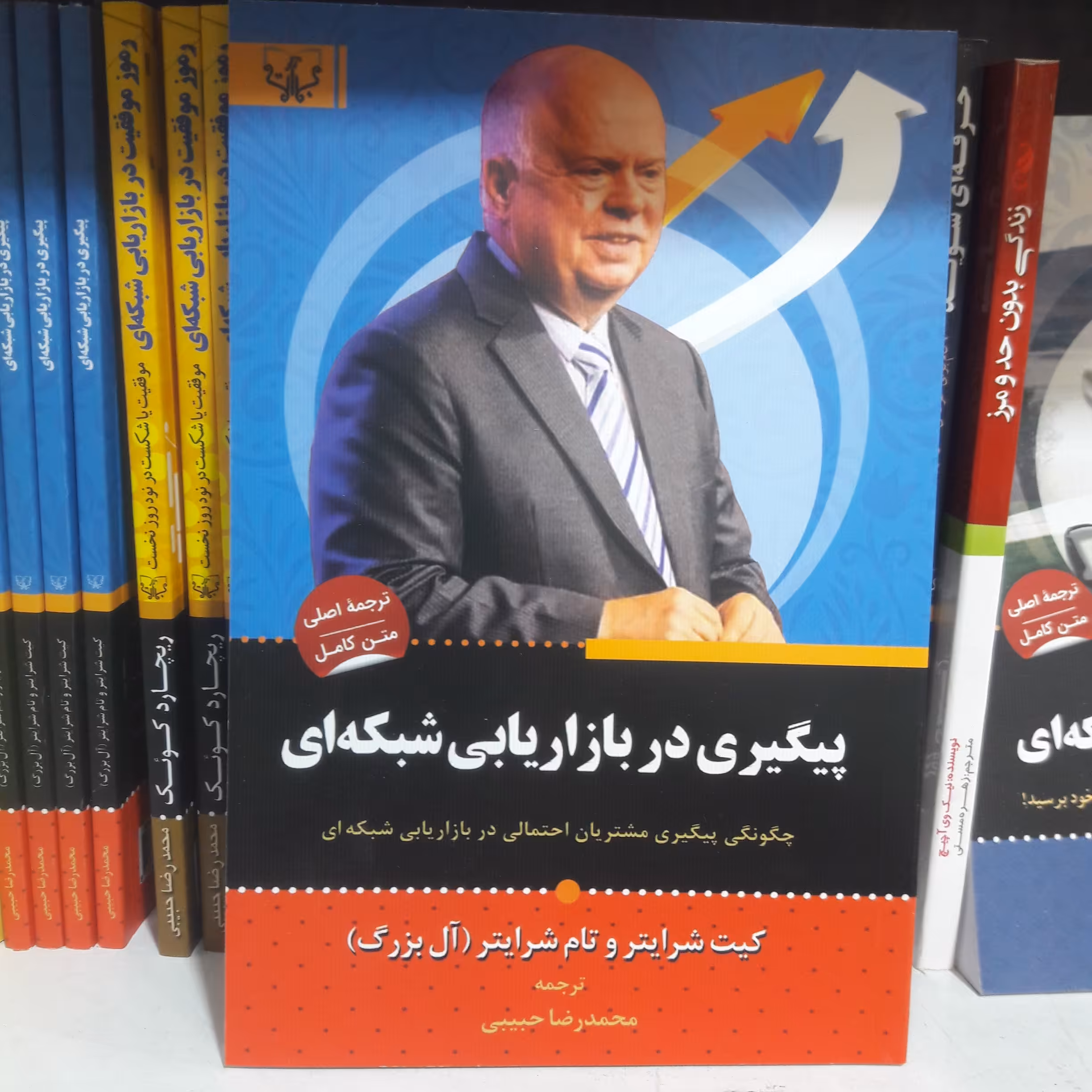 کتاب پیگیری در بازار یابی شبکه ا ی 