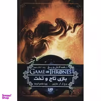 کتاب بازی تاج و تخت (کتاب سوم) اثر جرج آر.آر. مارتین نشر ویدا