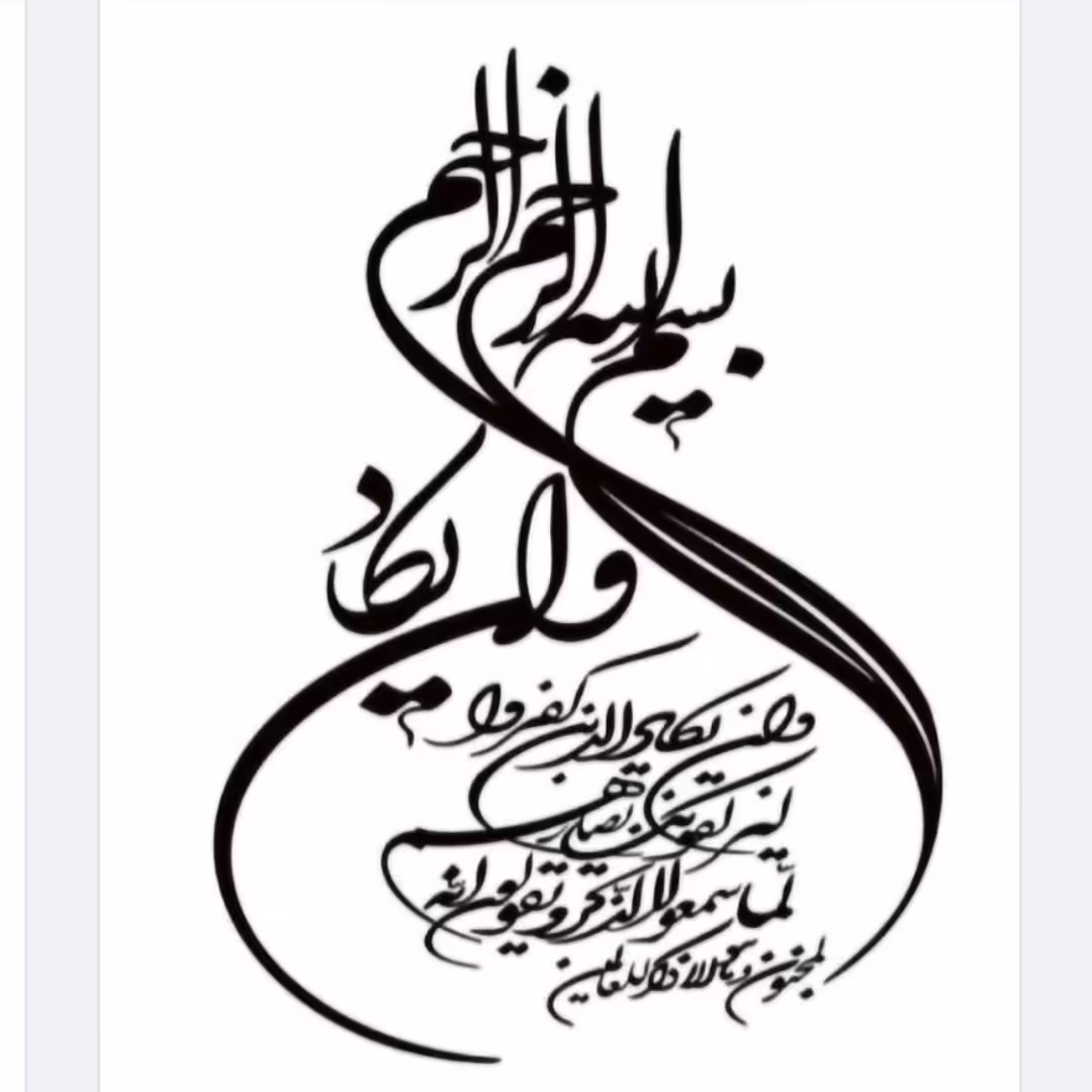 برچسب و ان یکاد 