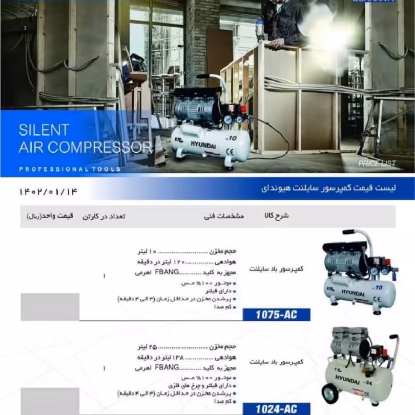 پمپ باد 25لیتری سایلنت هیوندای 1024