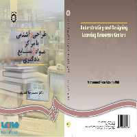طراحی و آشنایی با مراکز مواد و منابع یادگیری نشر سمت
