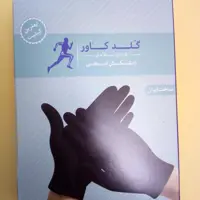 دستکش نخی مشکی کلدکاور