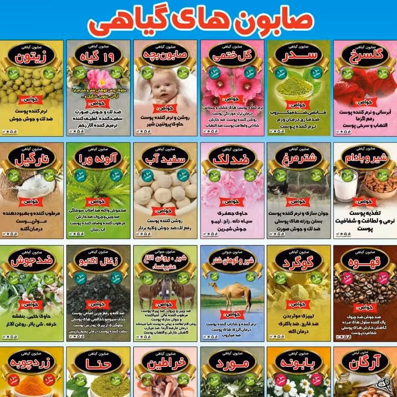 صابونهای گیاهی و درمانی و معطر محصولات طبیعی زیتون