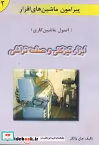قیمت و خرید کتاب پیرامون ماشین های افزار ج 3 | ایده بوک