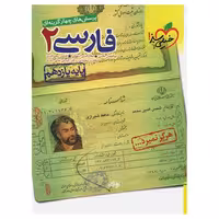 کتاب تست فارسی پایه یازدهم اثر ابوالفضل غلامی