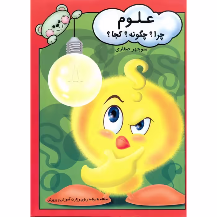 علوم چرا؟ چگونه؟ کجا؟