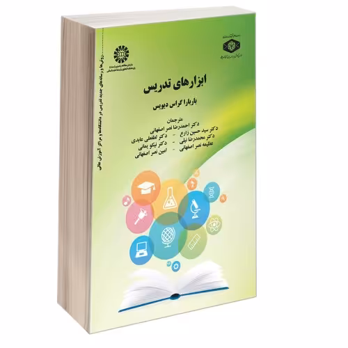 ابزارهای تدریس نشر سمت (12916)