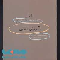 آموزش مدنی نشر ققنوس