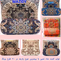 ست پشتی وبالشت ترمه طرح شاهسوندقابدار