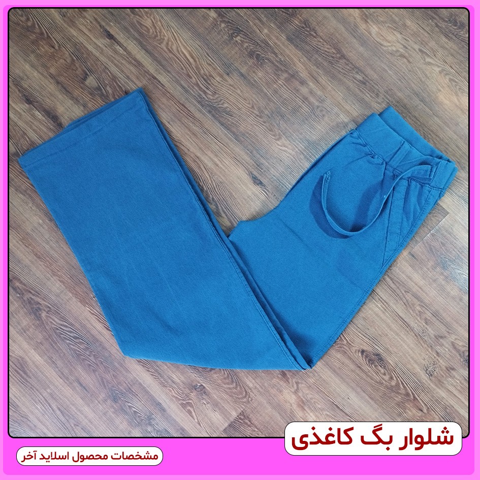 شلوار بگ کاغذی نیل زنانه دخترانه